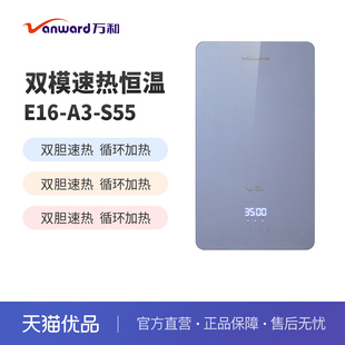 E16 S55 天境蓝 电热水器双胆16L 万和 变频速热式 Vanward