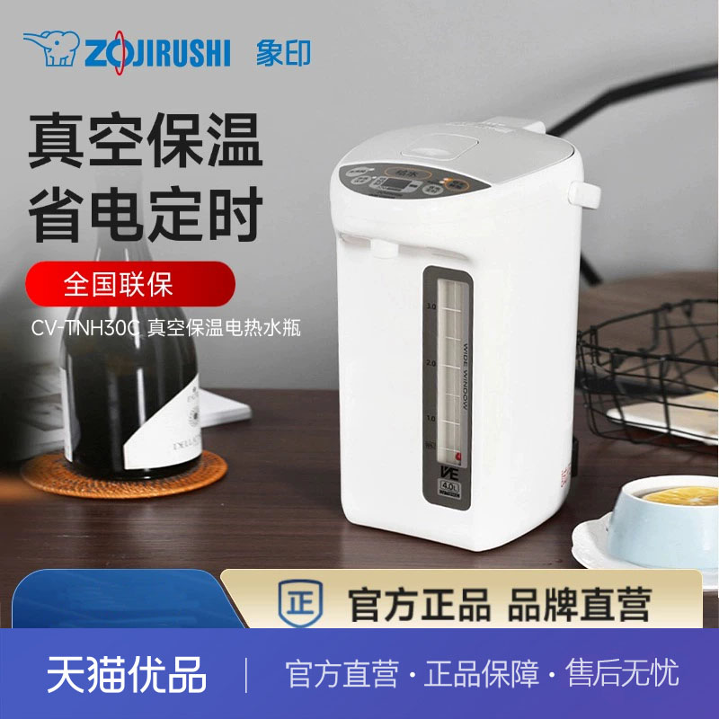 ZOJIRUSHI象印电热水壶家用热水瓶电水壶保温一体恒温TNH30C 3L