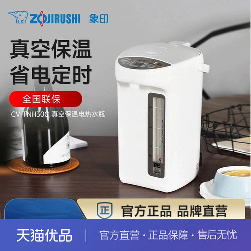 ZOJIRUSHI象印电热水壶家用热水瓶电水壶保温一体恒温TNH30C 3L