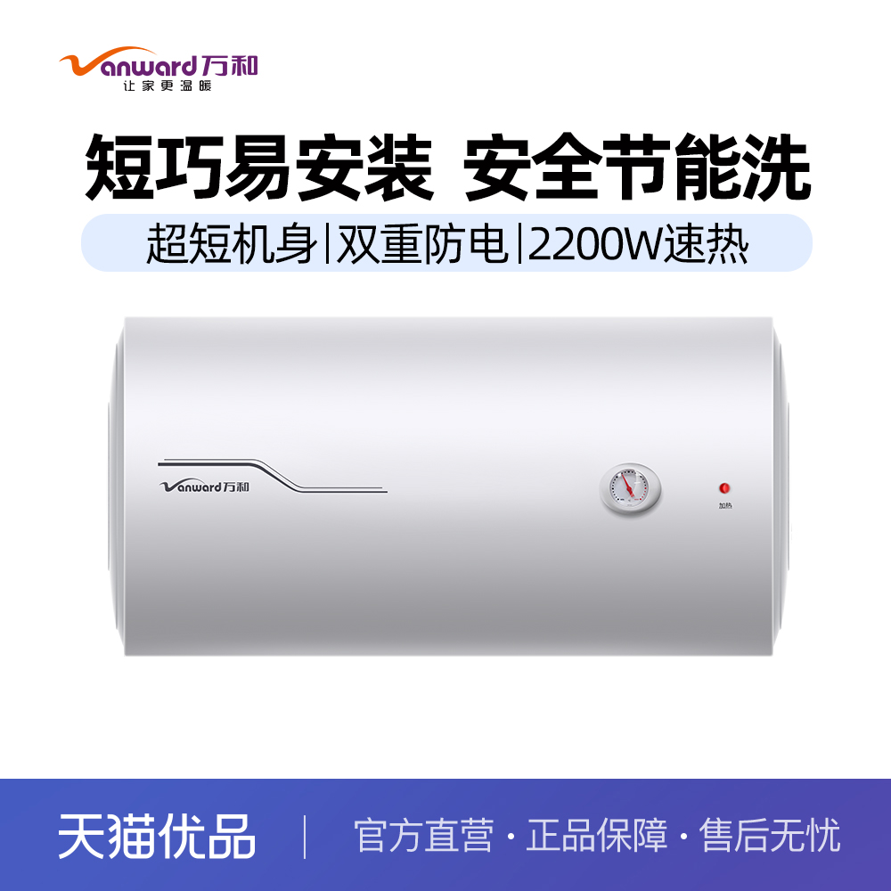 万和 E60-U1UM 储水式2200W速热恒温电热水器60升洗澡淋浴