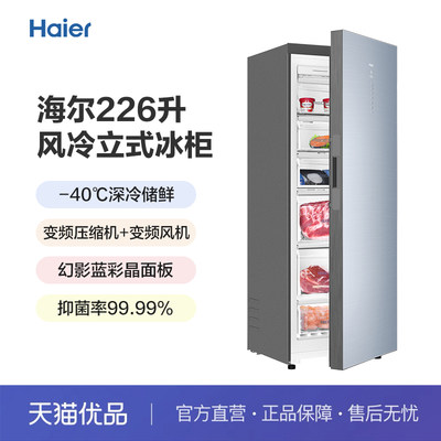 风冷无霜立式冷柜Haier/海尔