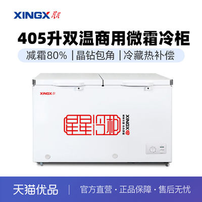星星（XINGX）405升商用双温微霜卧式冷柜冰柜 BCD-405G-E