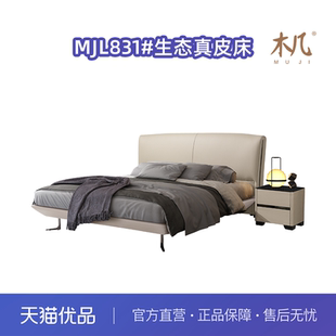 木几MJL831现代简约生态真皮菱形实木床边静音全松木床板软体床