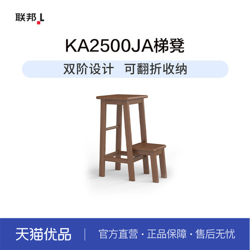 LB联邦家私榉木实木多功能凳实用梯凳[KA2500梯凳]