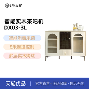 号客厅语音茶吧机全自动养生煮消毒制冰水果蔬净化DX03 一