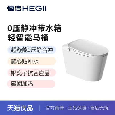 恒洁（HEGII）0压泵冲带水箱静音冲轻智能马桶HQ630-不包安装