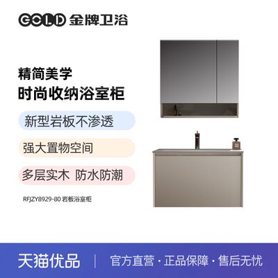 金牌卫浴实木免漆柜岩板无缝盆