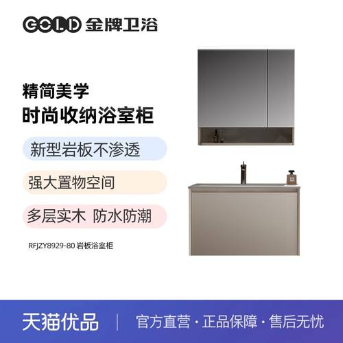 金牌卫浴实木免漆柜岩板无缝盆