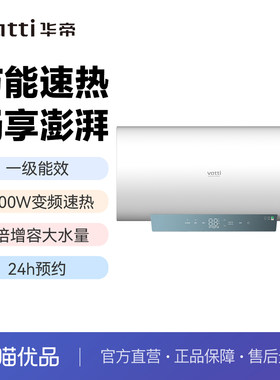 华帝电热水器DDF80-DT13 80升大容量一级能效3300W大功率