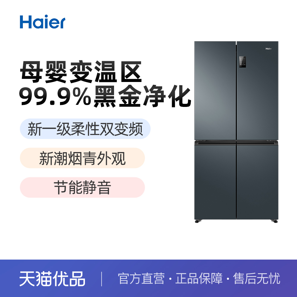 Haier/海尔 BCD-466WGHTDEDC9海尔冰箱-封面