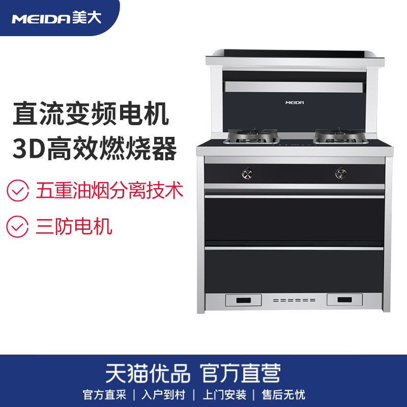 美大（Meida）集成灶X8S-A(5588)标准款-天猫优品 大家电 集成灶 原图主图