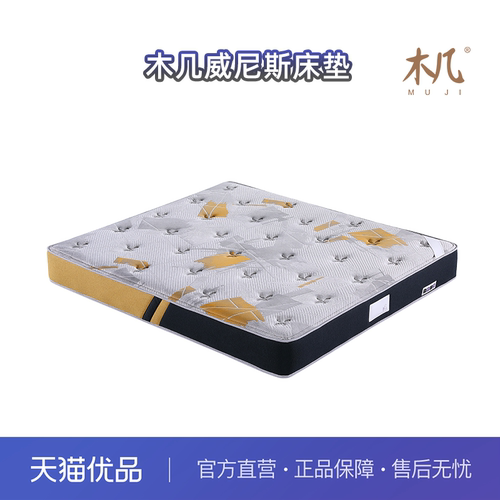 木几独立圆簧床垫提花面料【威尼斯】整边款