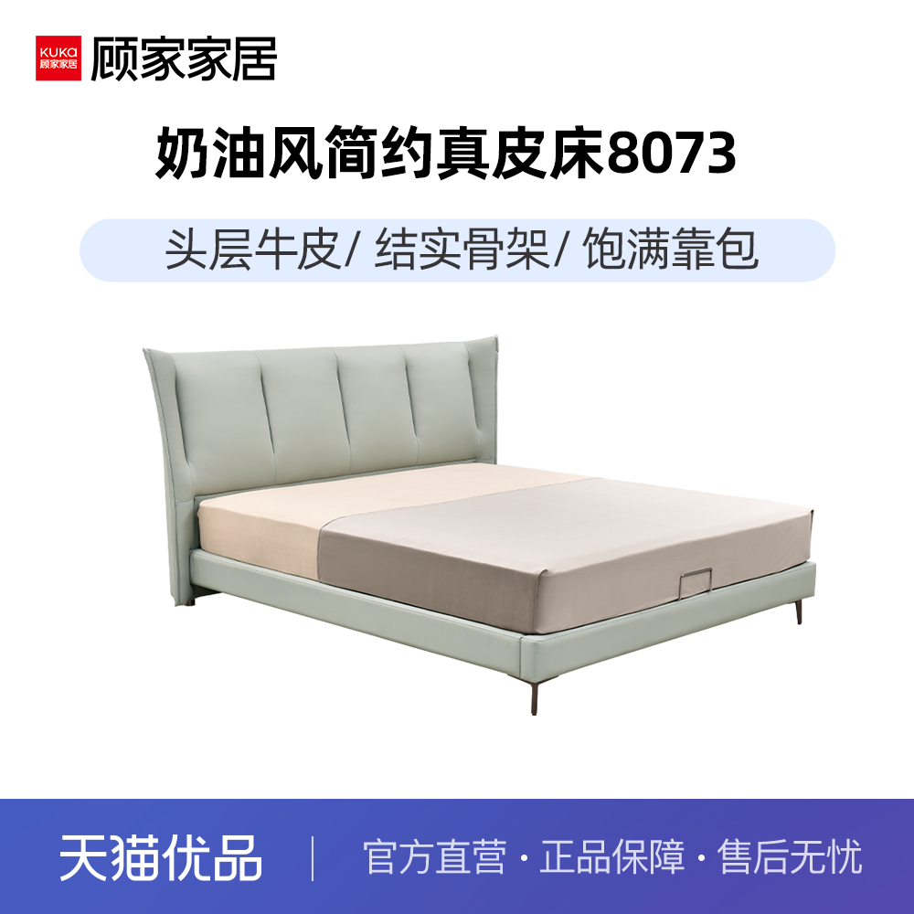 顾家家居奶油现代简约真皮双人床