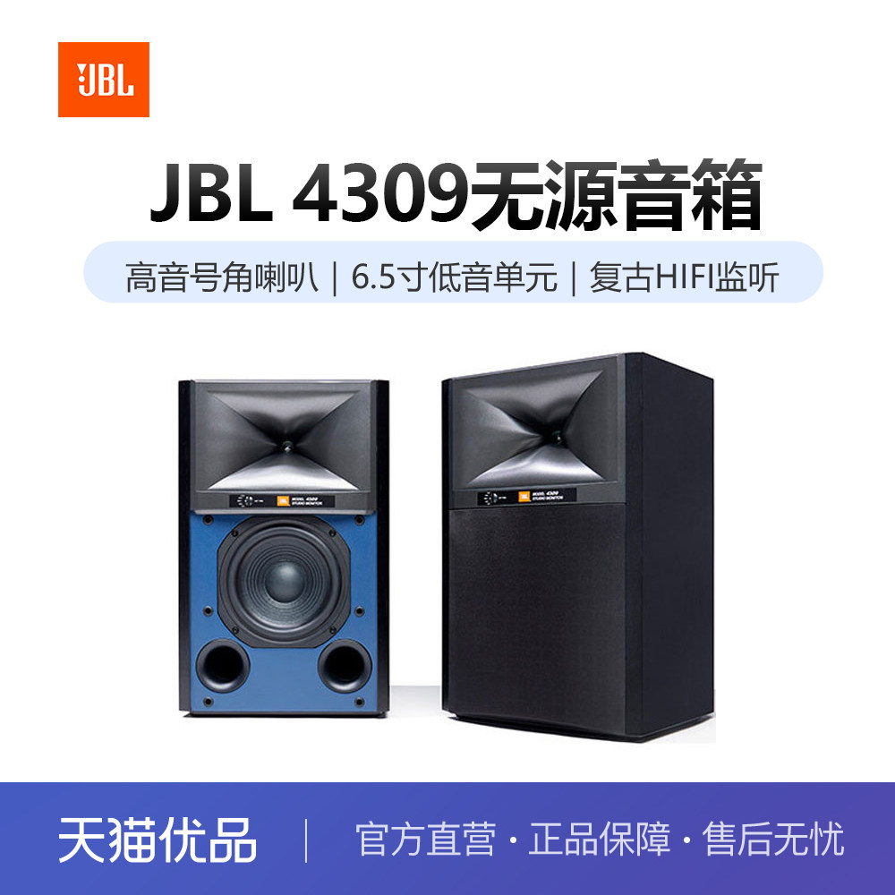 JBL 4309 HiFi无源书架箱高保真监听音箱发烧级客厅影音环绕音响