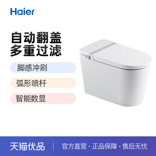 海尔自动翻盖泡沫盾智能马桶