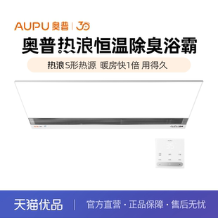 奥普(AUPU)热浪恒温除臭浴霸RE5-Air珀金净味全面屏照明纯平