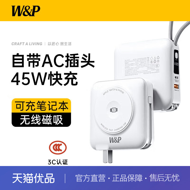 W&P 3C认证·充电宝45W自带双线15000毫安磁吸快充自带AC插头移动电源可上飞机适用笔记本苹果华为wp图片
