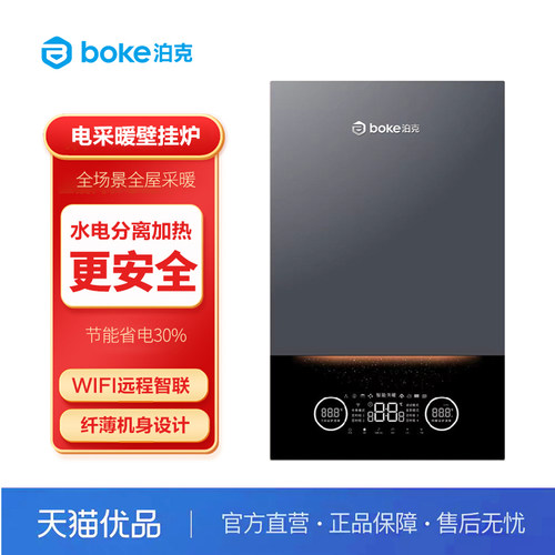 泊克OFS208单相电双系统电壁挂炉