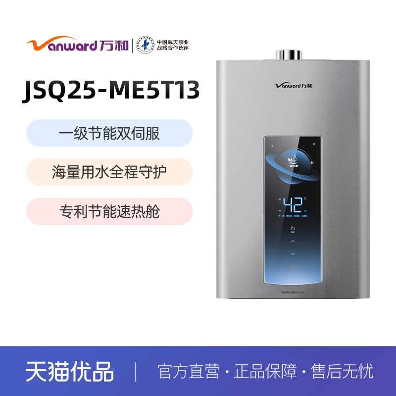 [政府补贴] vanward万和ME5T13钛银灰13L家用天然气燃气热水器