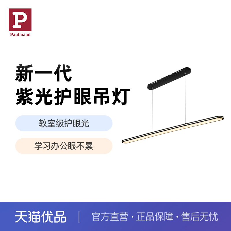 德国柏曼护眼餐厅吊灯