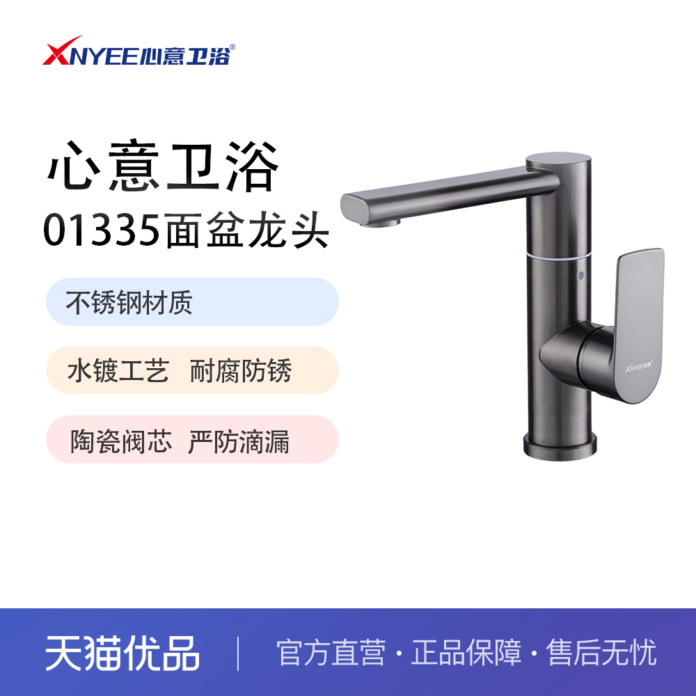 心意卫浴坐式不锈钢龙头可旋转