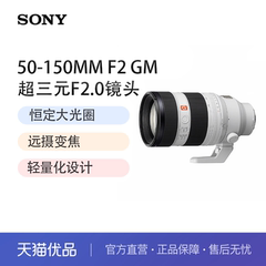 Sony/索尼 FE50-150mmF2GM恒定F2大光圈远摄变焦G大师镜头50150GM