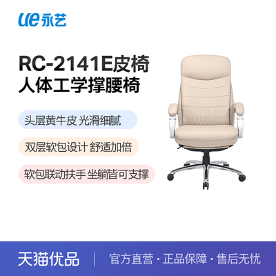 永艺RC-2141E撑腰椅真皮老板椅家用办公久坐舒适电脑椅