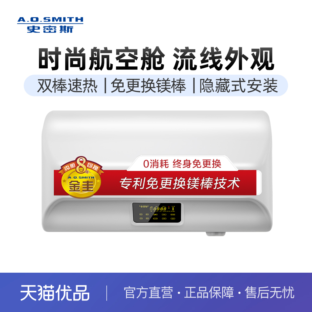 AO史密斯E60EDX电热水器家用健康速热储水式60升L大水量淋浴A0