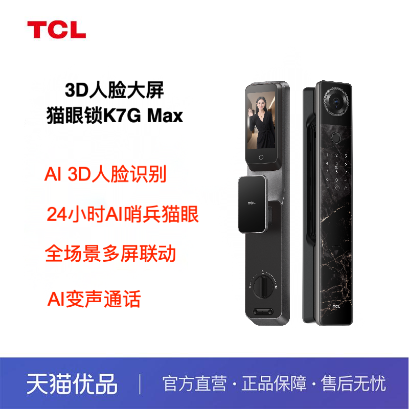 TCL3D人脸玻璃哨兵猫眼智能门锁