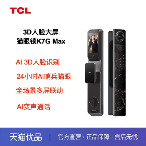TCL3D人脸玻璃哨兵猫眼智能门锁