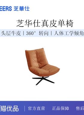 芝华仕现代简约真皮休闲椅家用客厅阳台沙发椅K095-3116-年后发货