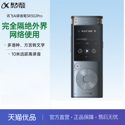 科大讯飞智能录音笔SR302Pro 32G内存 专业录音 高清降噪