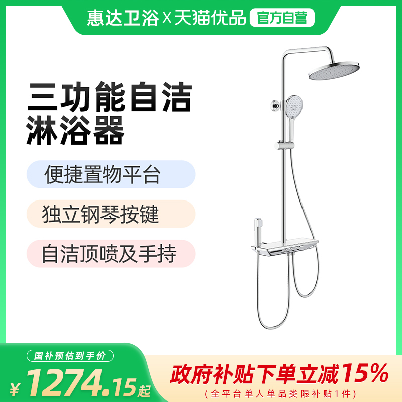 （新零售）惠达（HUIDA）HWB0802三功能出水花洒淋浴器 钢琴按键