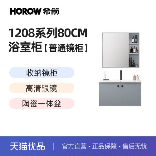 希箭卫浴1208浴室柜开放格镜柜