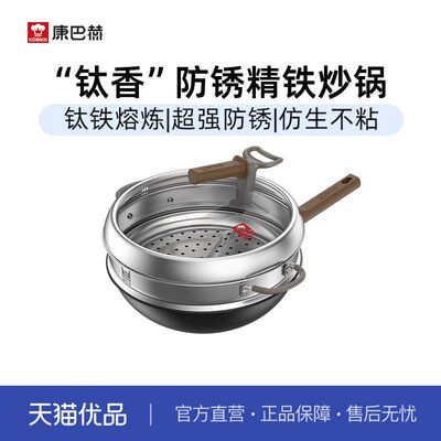 【防锈新纪元】康巴赫钛香铁锅