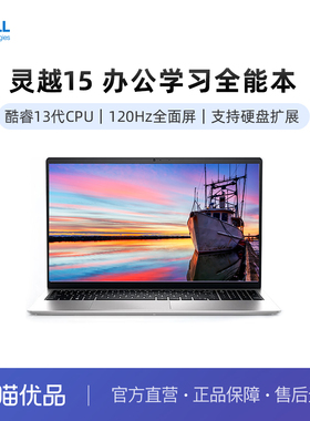 DELL/戴尔 灵越15PRO 英特尔13代酷睿i5/i7 15.6英寸 120Hz高刷 高清屏幕大学生轻薄商务办公本笔记本电脑