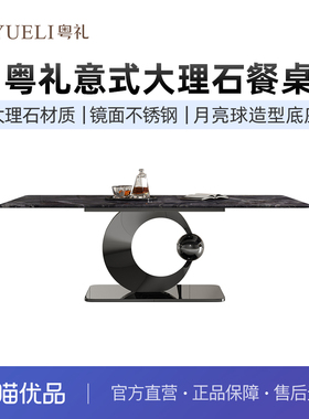 粤礼餐桌现代简约家用小户型天然大理石餐桌YL622070