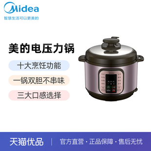 美 Midea CS5025电压力锅家用大屏预约多功能压力锅大容量