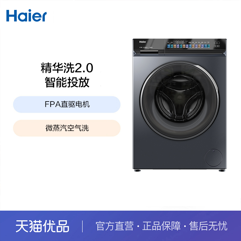 Haier/海尔 EG100HPRO89洗烘一体机-封面