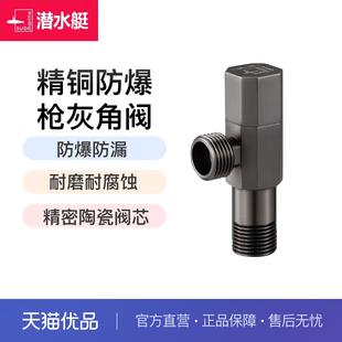 潜水艇枪灰角阀精铜三角阀冷热水器马桶水阀开关家用八字阀QHF005
