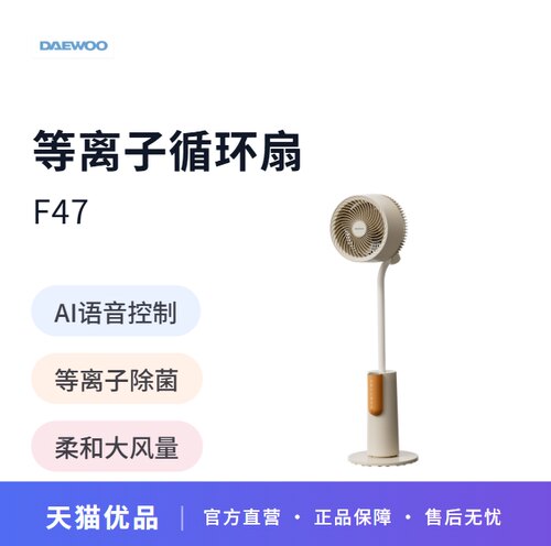 大宇等离子空气循环扇F47语音净化落地扇氛围灯电风扇新款正品