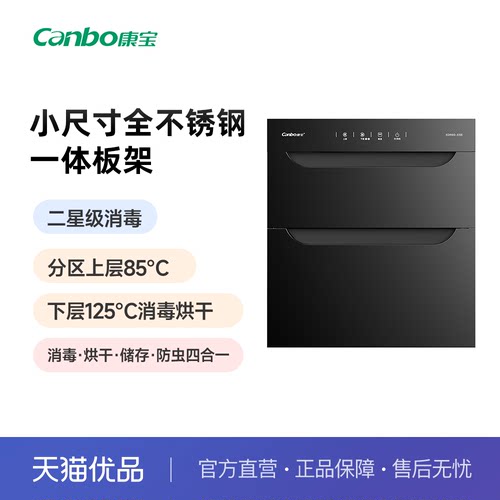 康宝E5E小尺寸大容量家用镶嵌入式高温厨房碗筷收纳内嵌式消毒柜