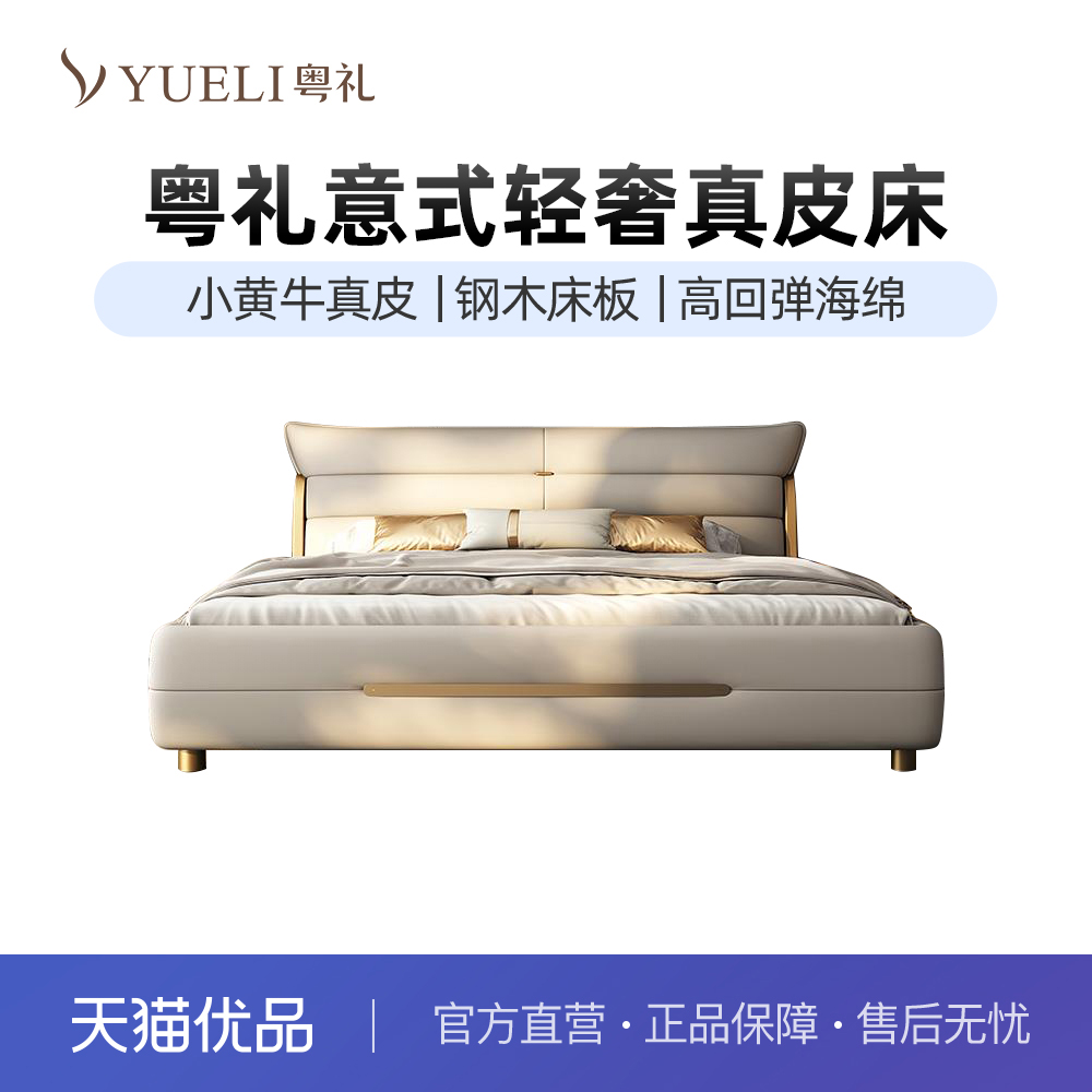 粤礼小黄牛真皮实木床