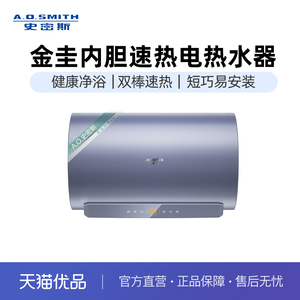 A.O.史密斯佳尼特60升电热水器CTE-60JC2-B储水式 短款