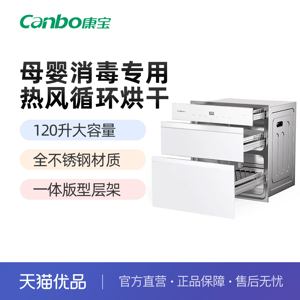 康宝家用嵌入式消毒柜白色款