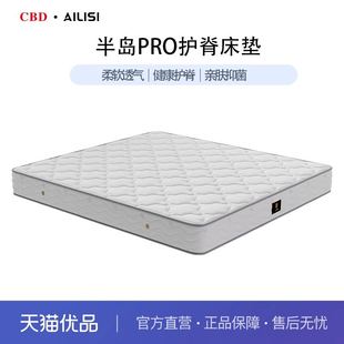 CBD 床垫半岛Pro  护脊床垫  1.8/1.5