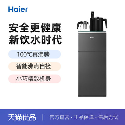 饮水机茶吧机Haier/海尔