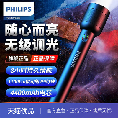 飞利浦升级强光手电筒长续航户外超亮远射可充电家用应急SFL8286