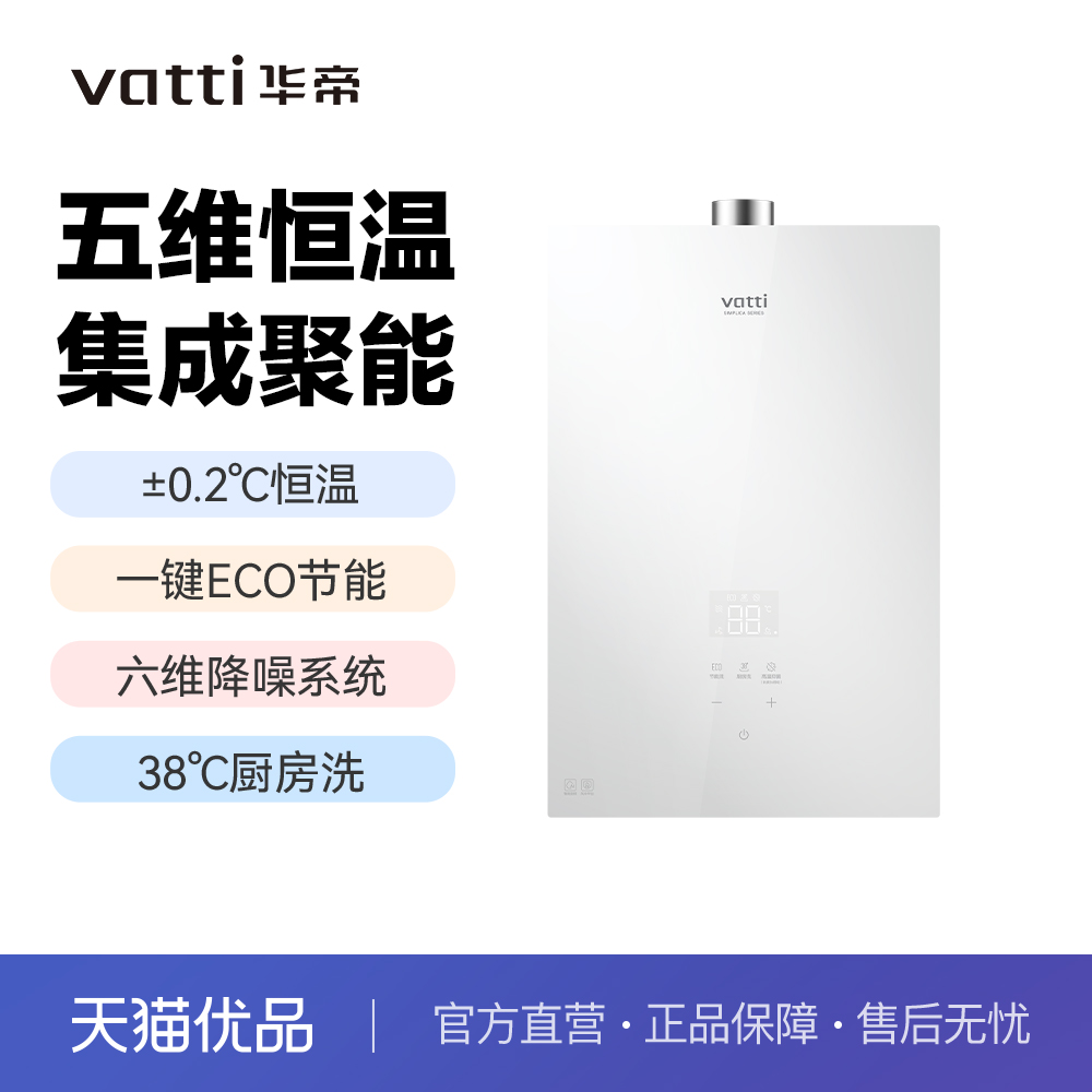 华帝家用燃热热水器数控恒温舒适浴温度传感JSQ30-ST17-16