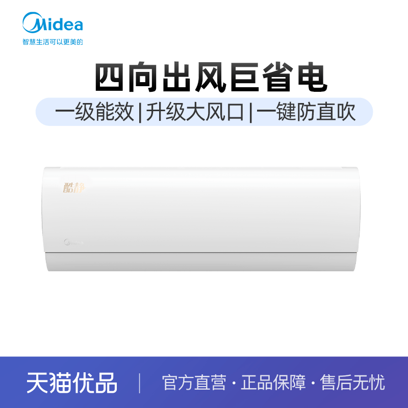 midea/美的kfr-26gw/n8zhc1大1匹一级变频家用冷暖除湿空调